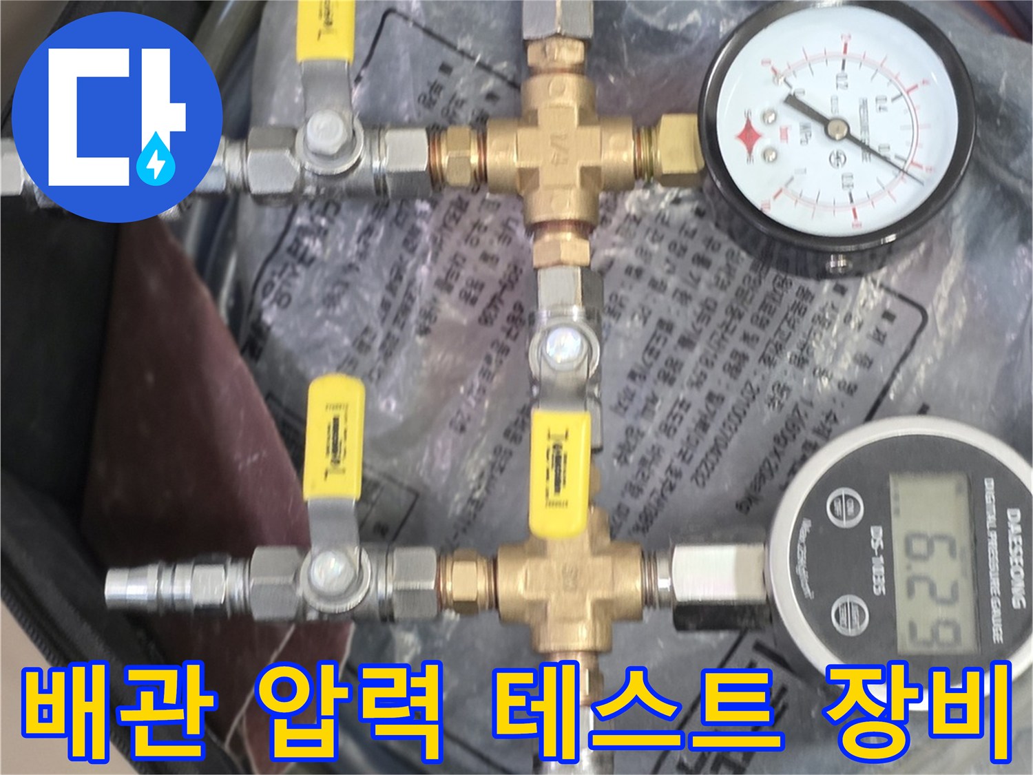 디지털 압력계와 배관 연결부-공압 테스트 진행 중