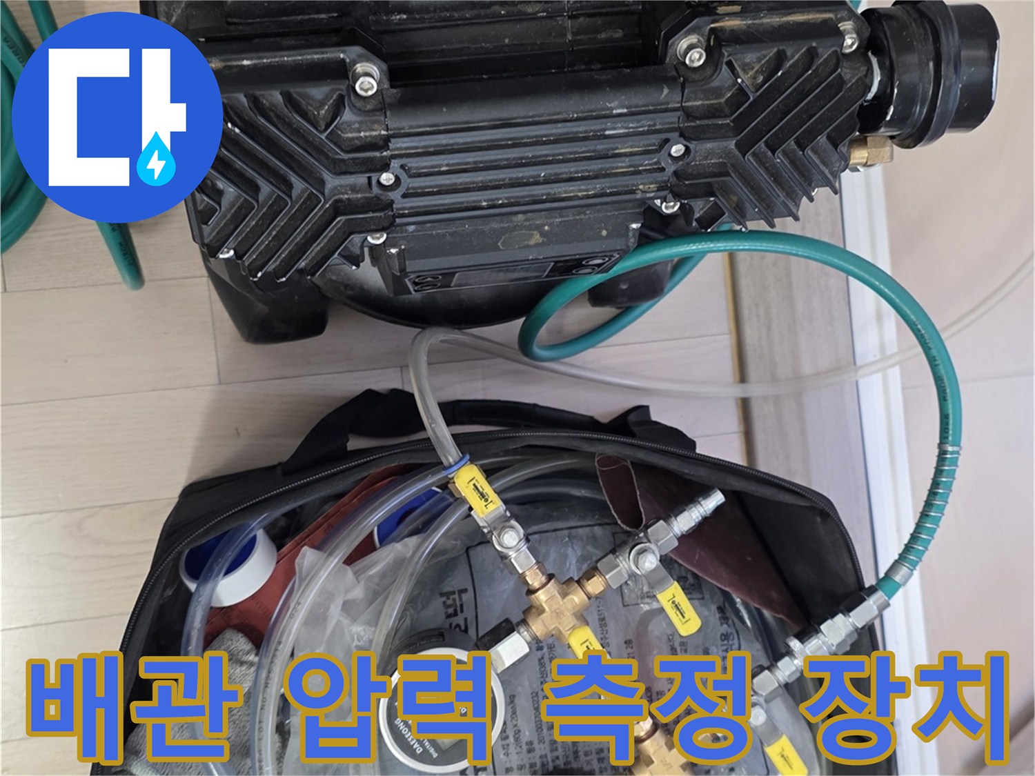 배관-내부의-공기압을-조절하는-테스트용-펌프