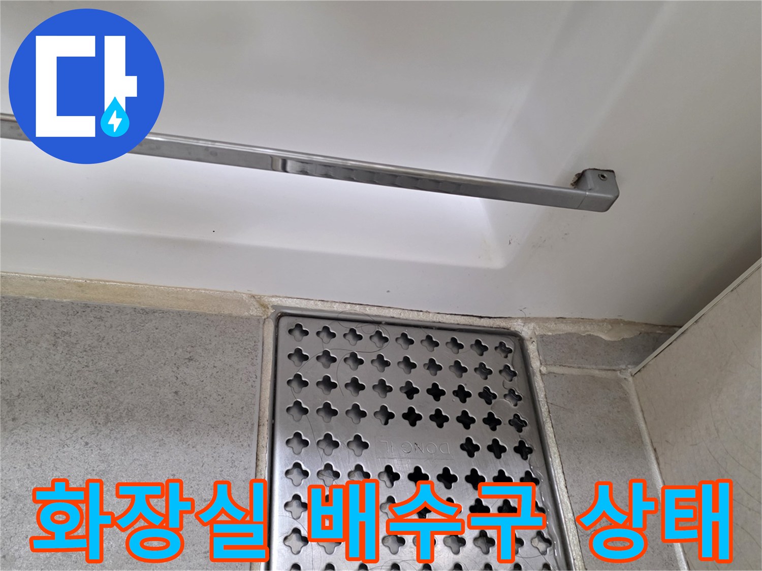 욕실-바닥-배수구-및-타일-마감-상태