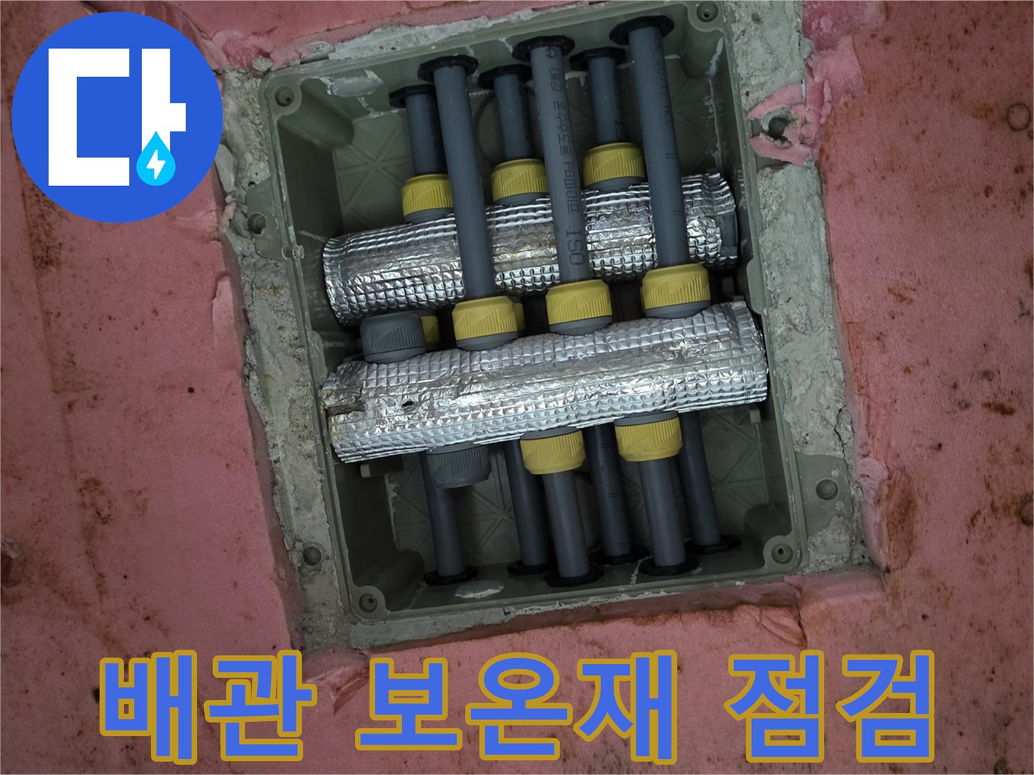 은박-보온재로-감겨있는-천장-하부-배관-연결-부위