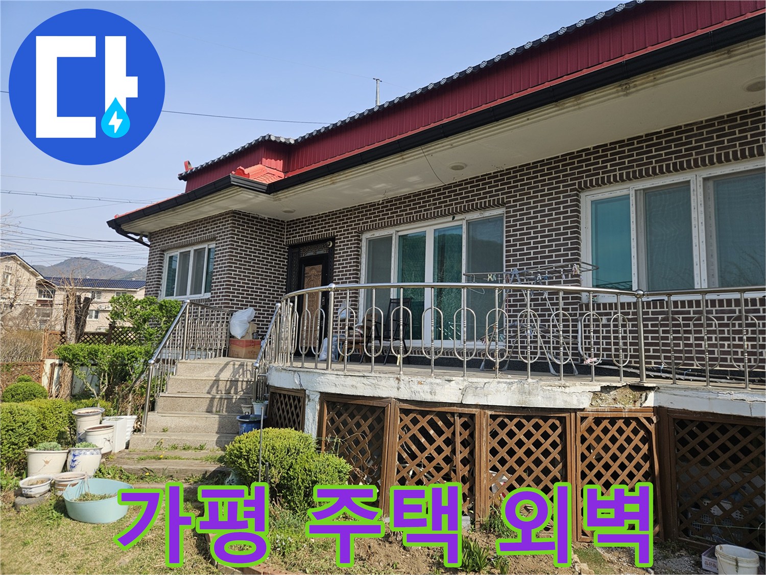 가평군 조종면-주택 외부 계단과 외벽 전경