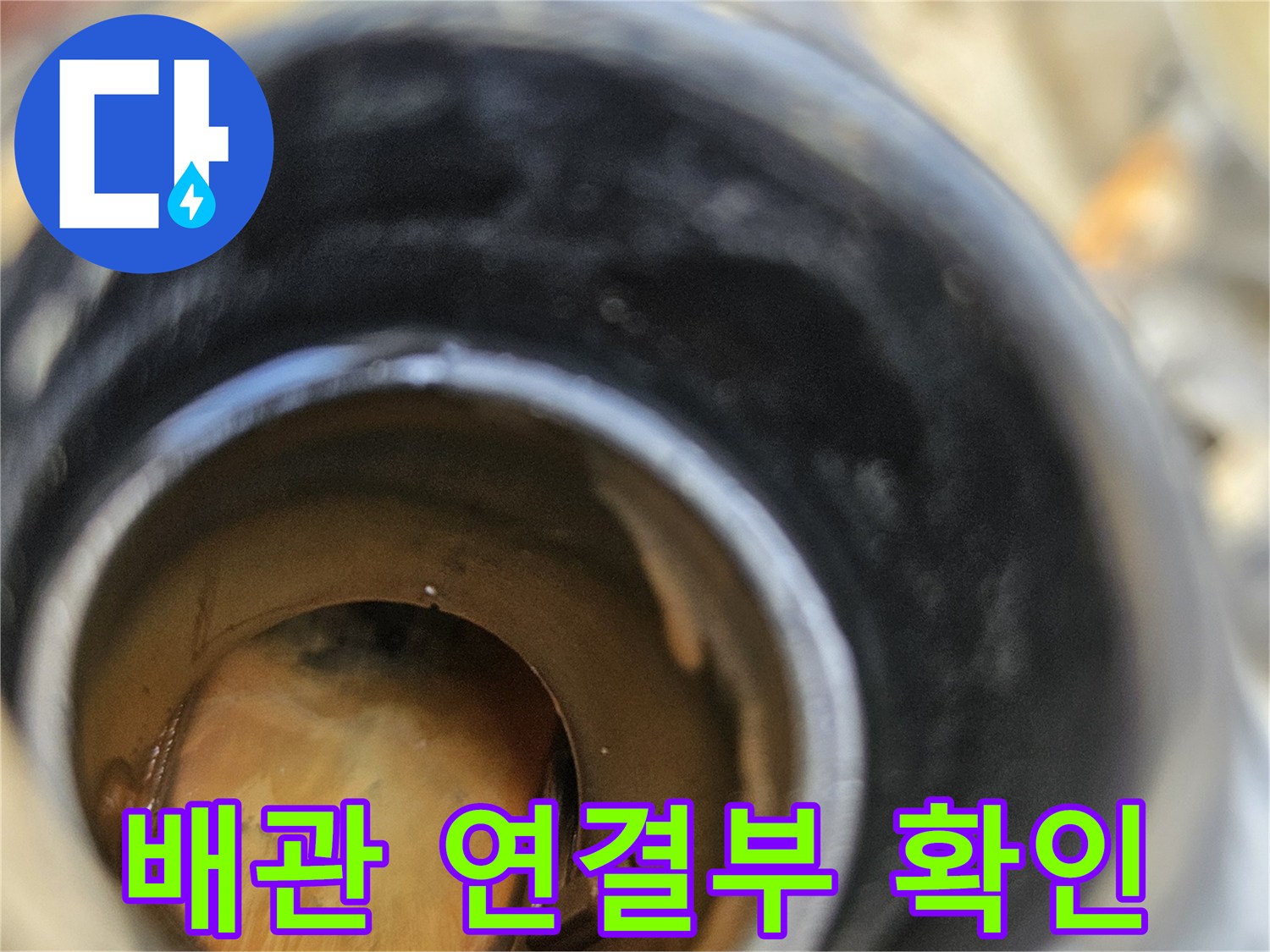 검은색-PE-배관의-연결-상태를-클로즈업한-사진