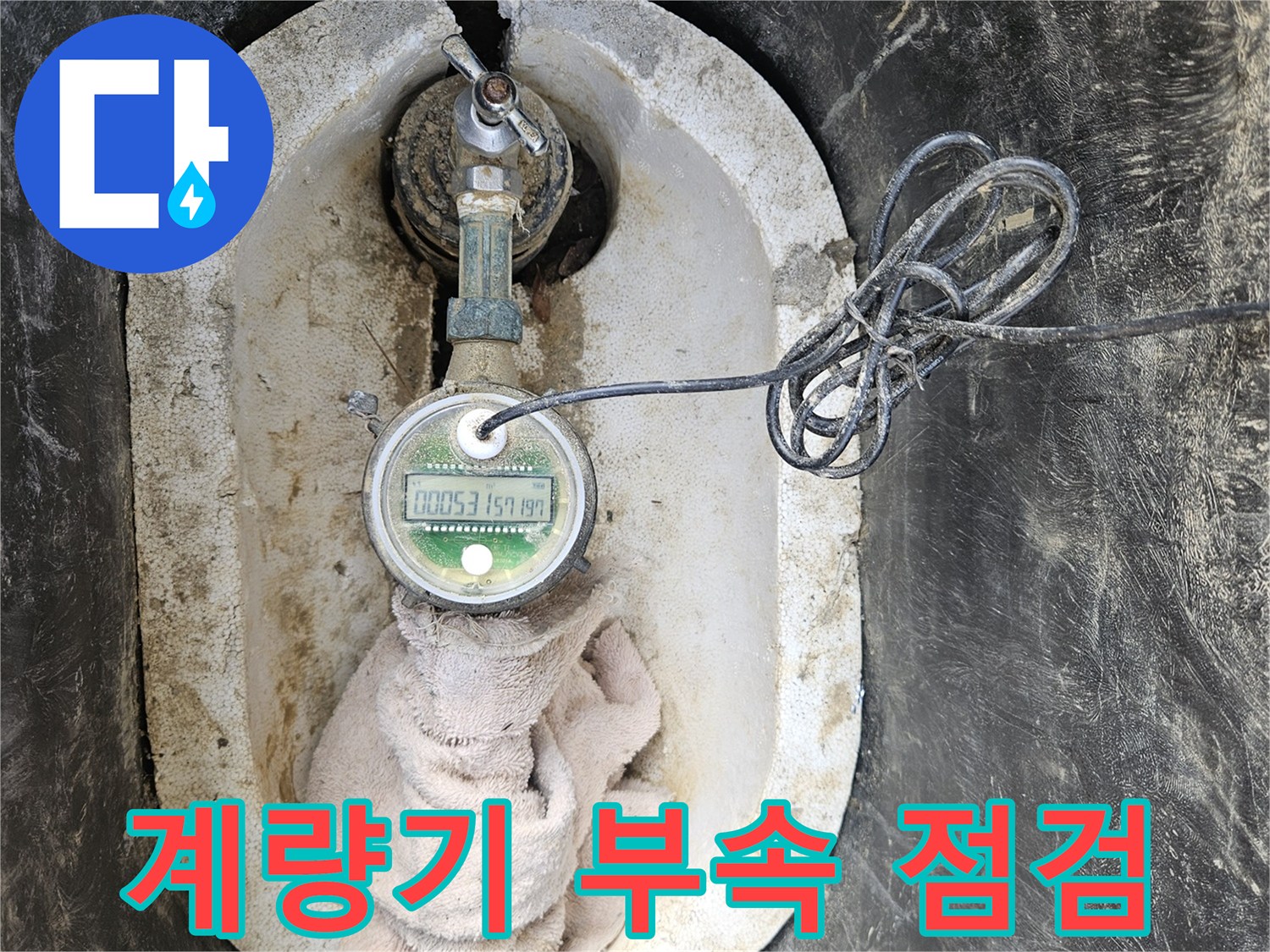 수도-계량기와-연결된-부속품의-근접한-모습