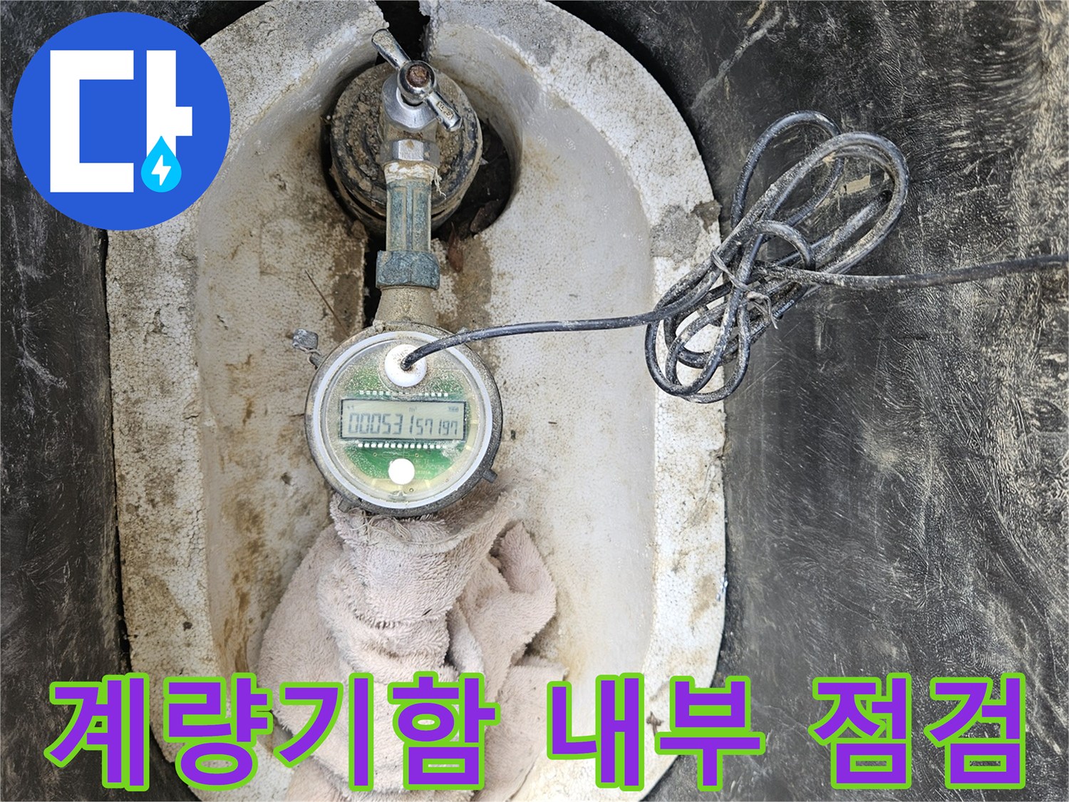 수도계량기-주변-배관-상태-확인