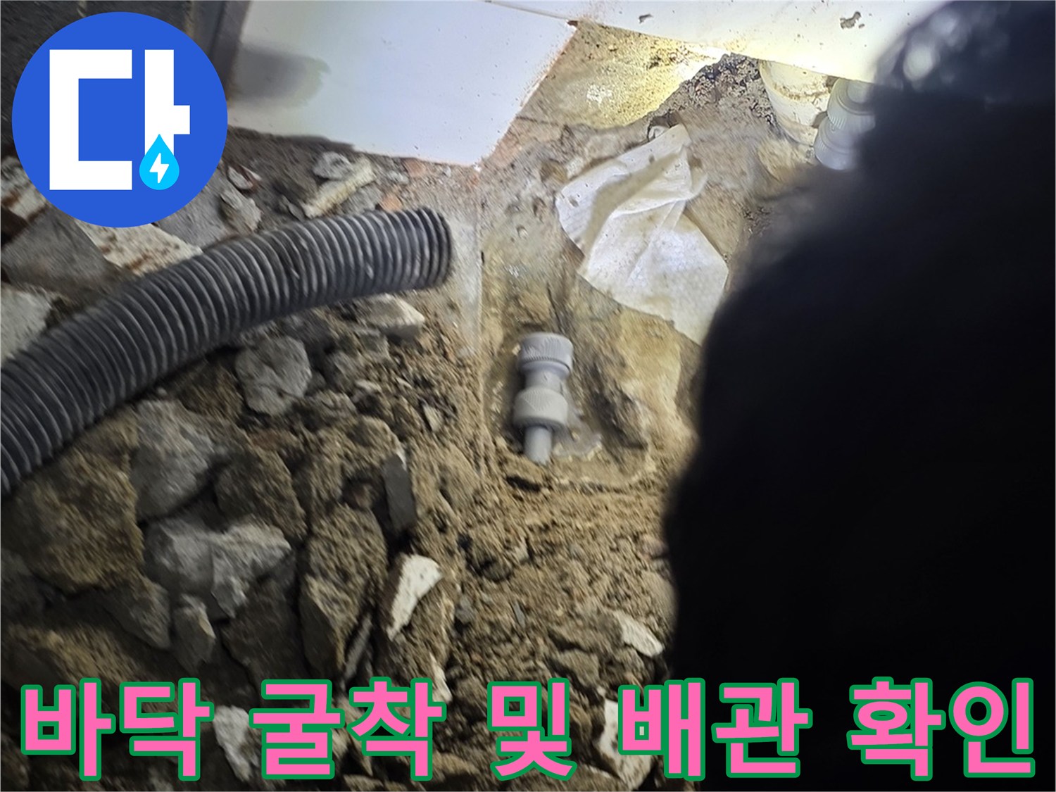 파주 운정-누수 지점의 배관 노출 현장