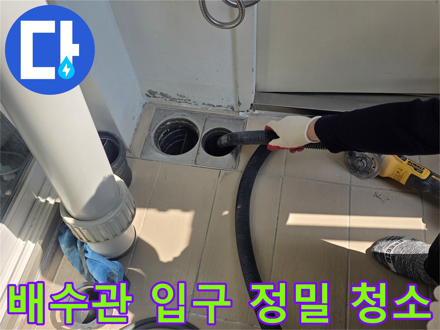배수관-입구-주변-잔여물-제거-및-정리-작업