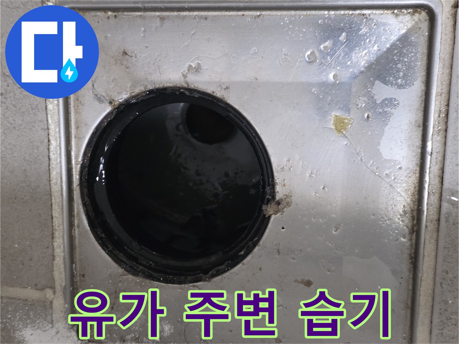 습기가 머물러 있는 화장실 배수구 유가 부위