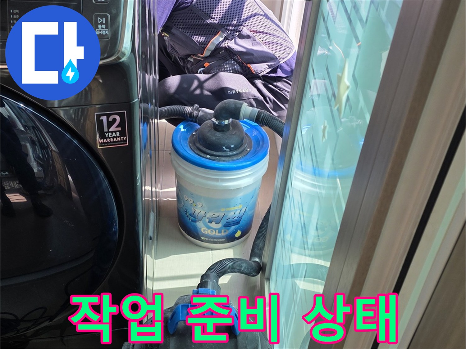 욕실 내부의 작업용 청소기와 측정 장비 모습