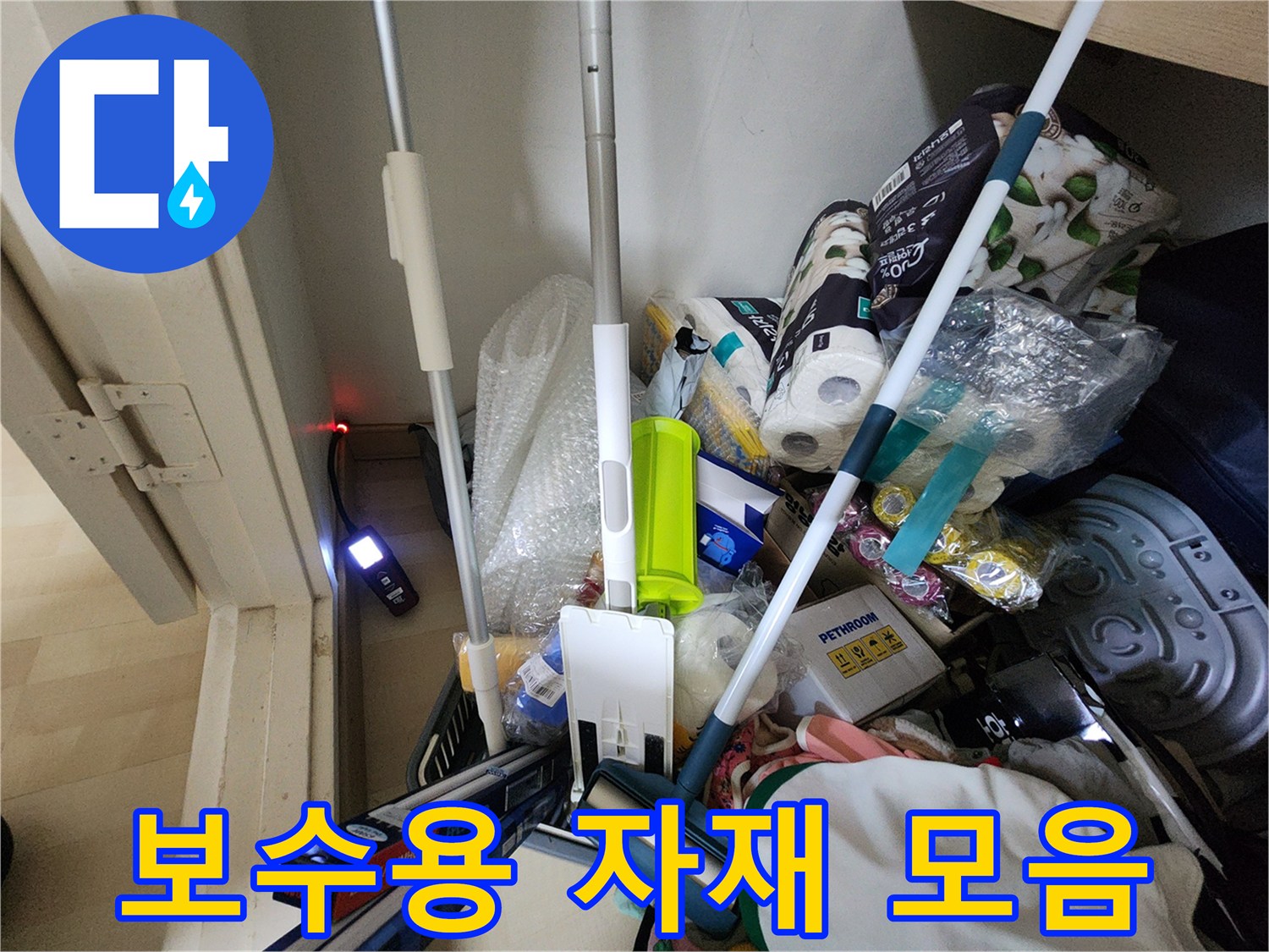공사 진행을 위해 준비된 각종 배관 부속 및 장비