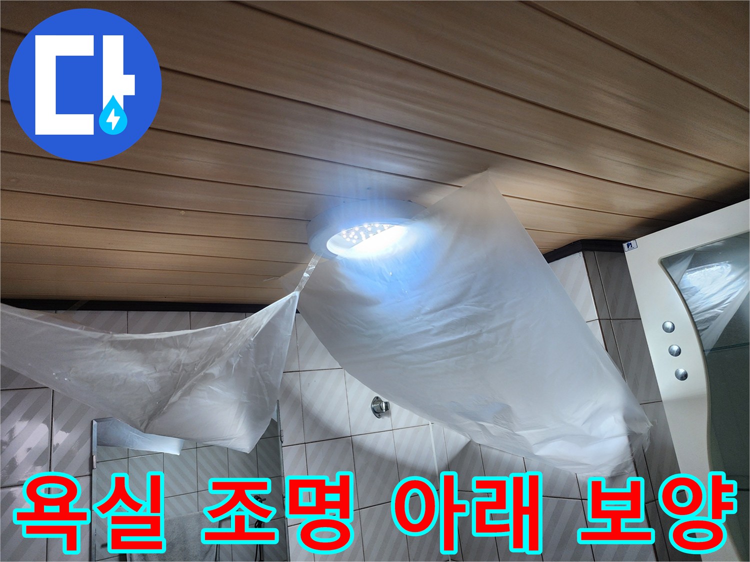 배관-점검-부위-비닐-보호막
