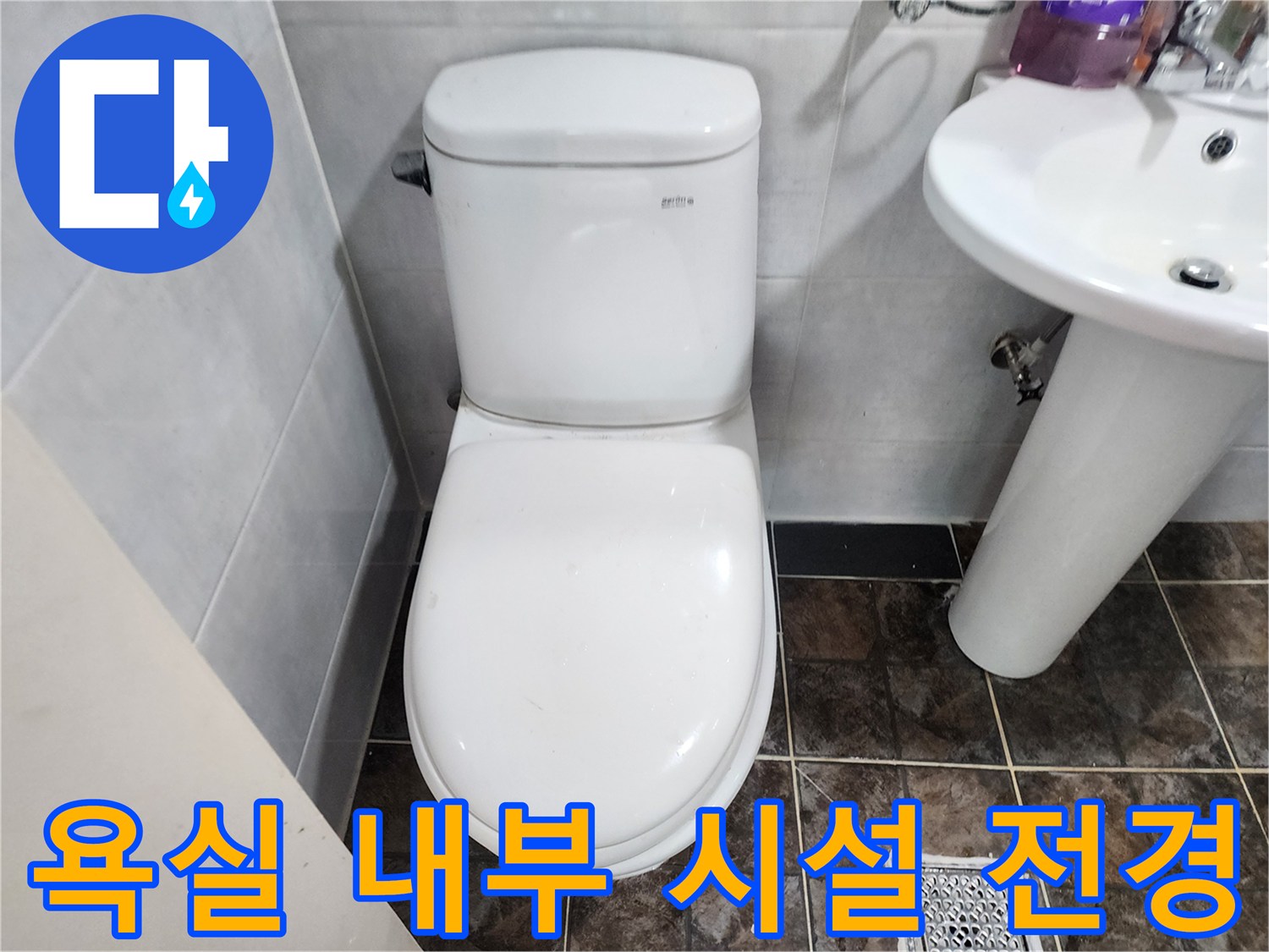 변기와 세면대가 배치된 화장실 내부 모습