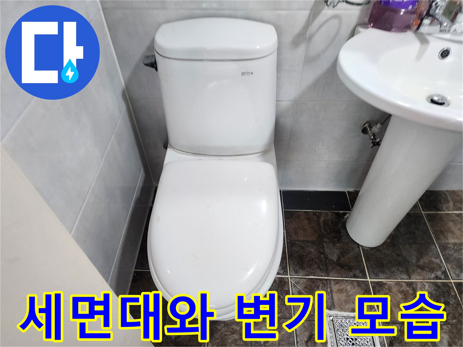 변기와 세면대가 있는 화장실 내부 전경 사진