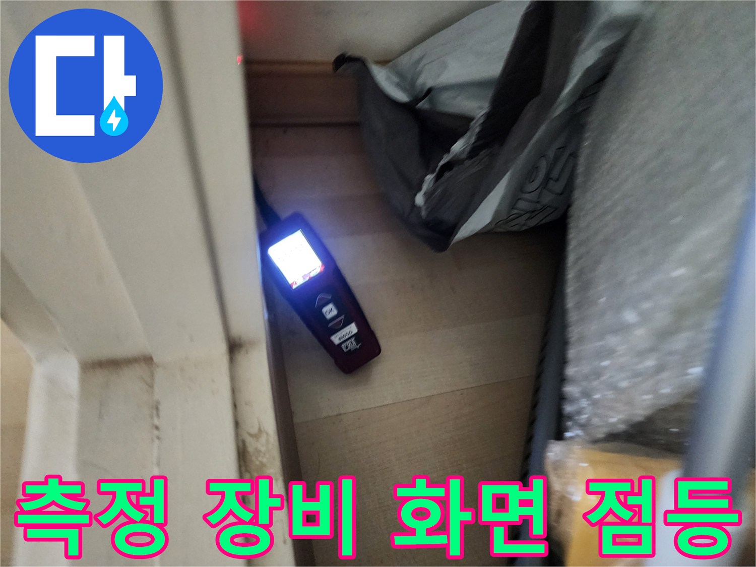 현장에서 사용 중인 디지털 배관 탐지 기계