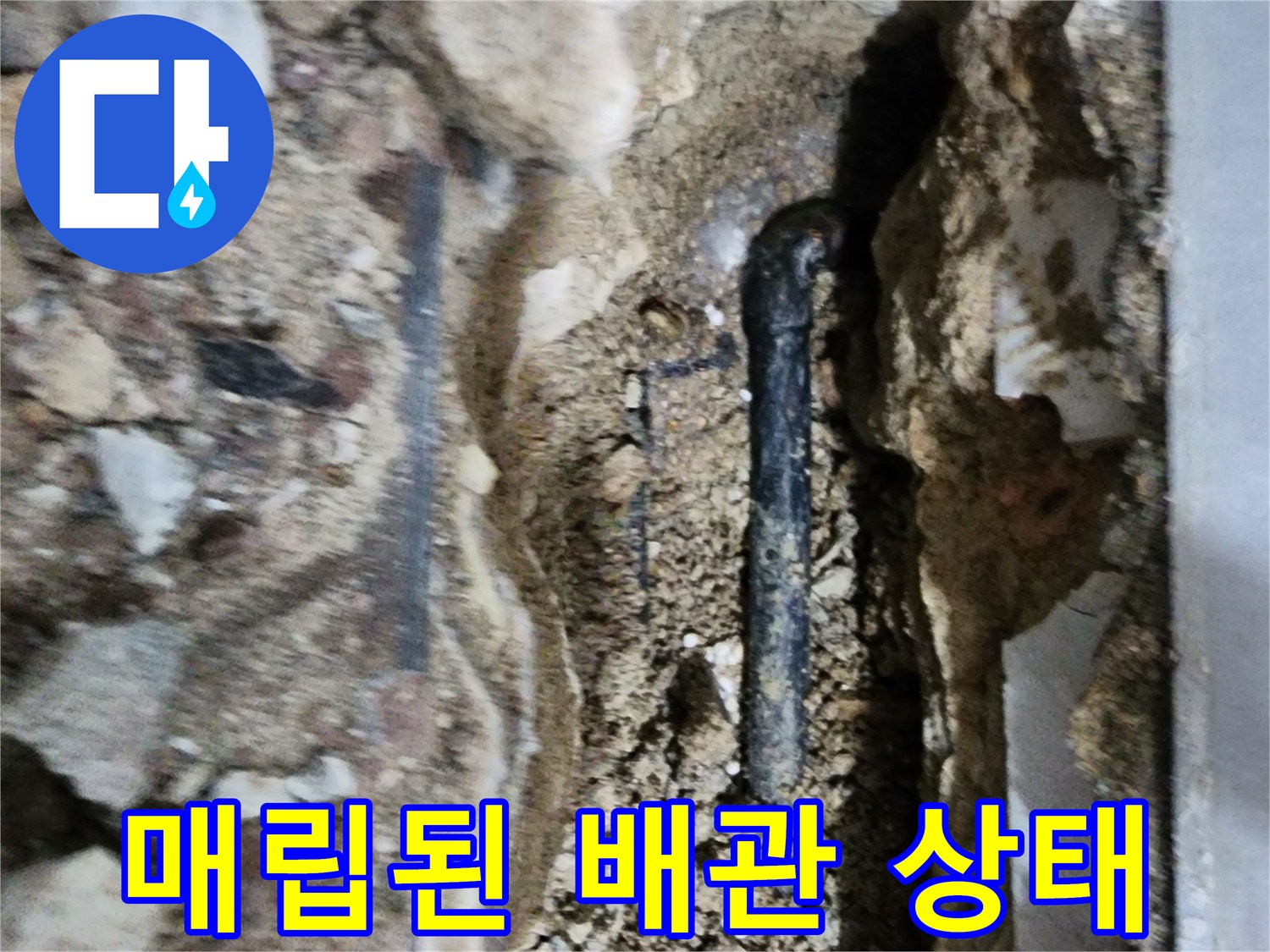 화장실-벽면-내부-누수-배관-노출-사진