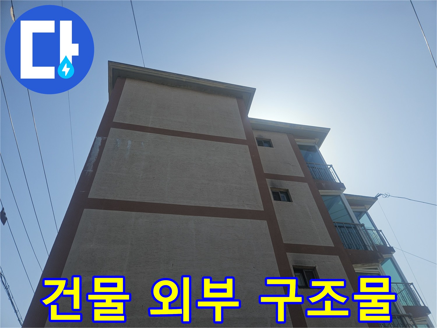 건물-외부-창문과-외벽-마감-상태-사진