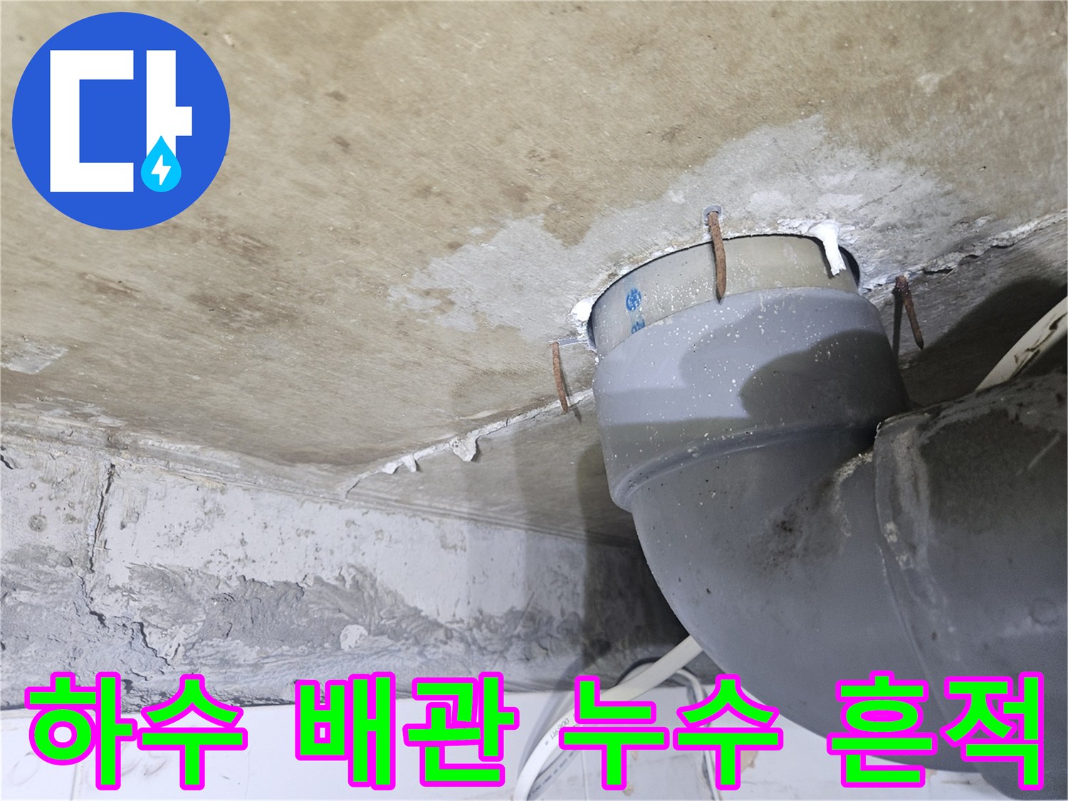 배관-고정-장치-주변의-물샘-흔적-감지