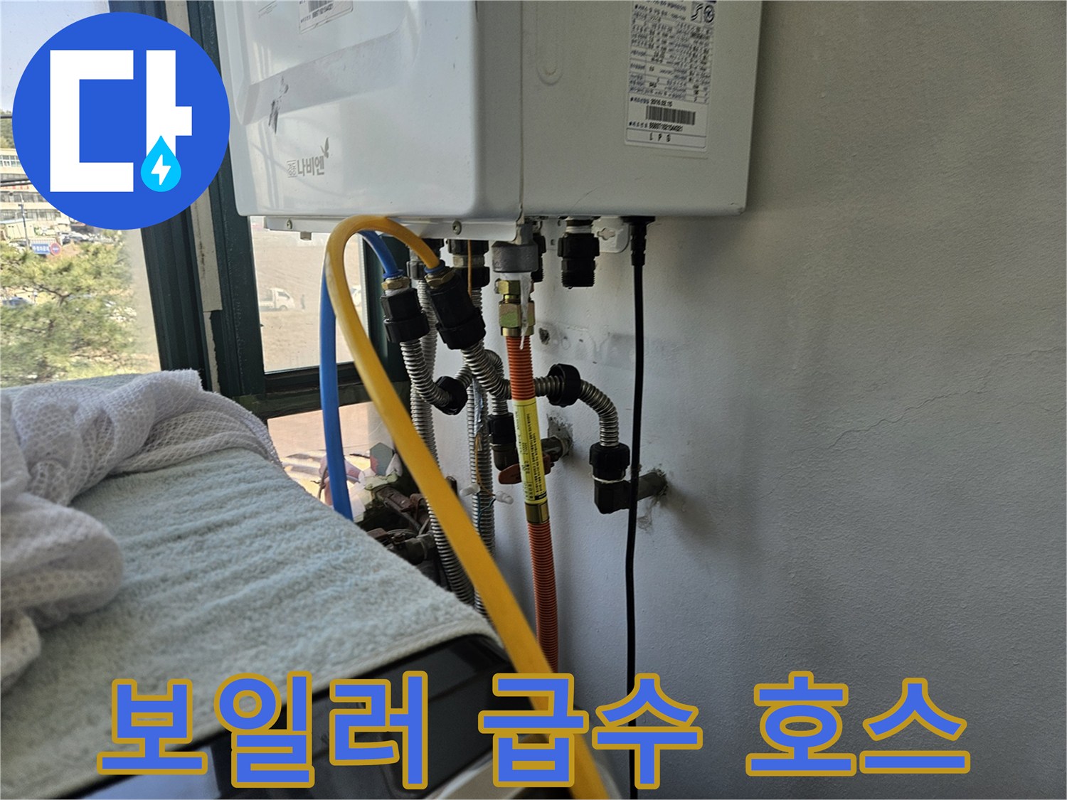 보일러 하단-급수 및 온수 배관 연결 상태 점검