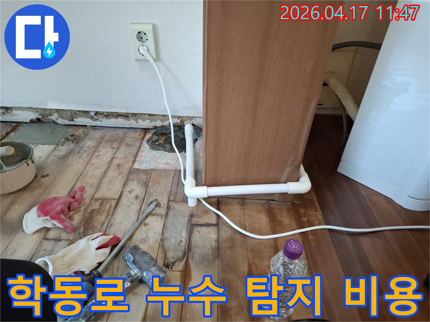 학동로-누수-현장에서-합리적인-비용으로-최고의-서비스를-제공하기-위해-정밀-탐지-작업을-진행하는-모습