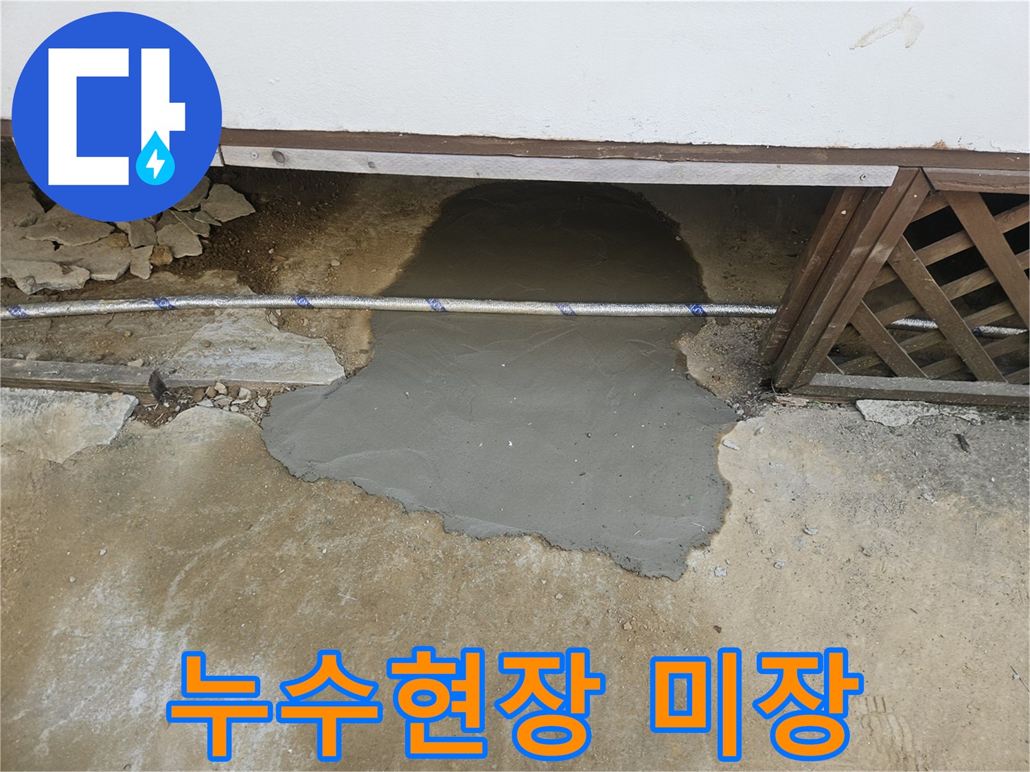꼼꼼한 누수 공사 후-주변 환경까지 고려한-완벽한 시멘트 마감 처리