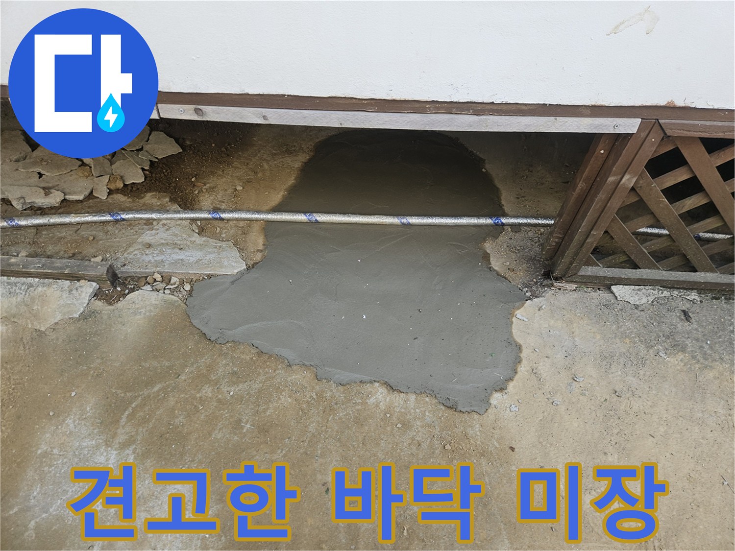 꼼꼼한 누수 공사 후-주변 환경까지 고려한-완벽한 시멘트 마감 처리