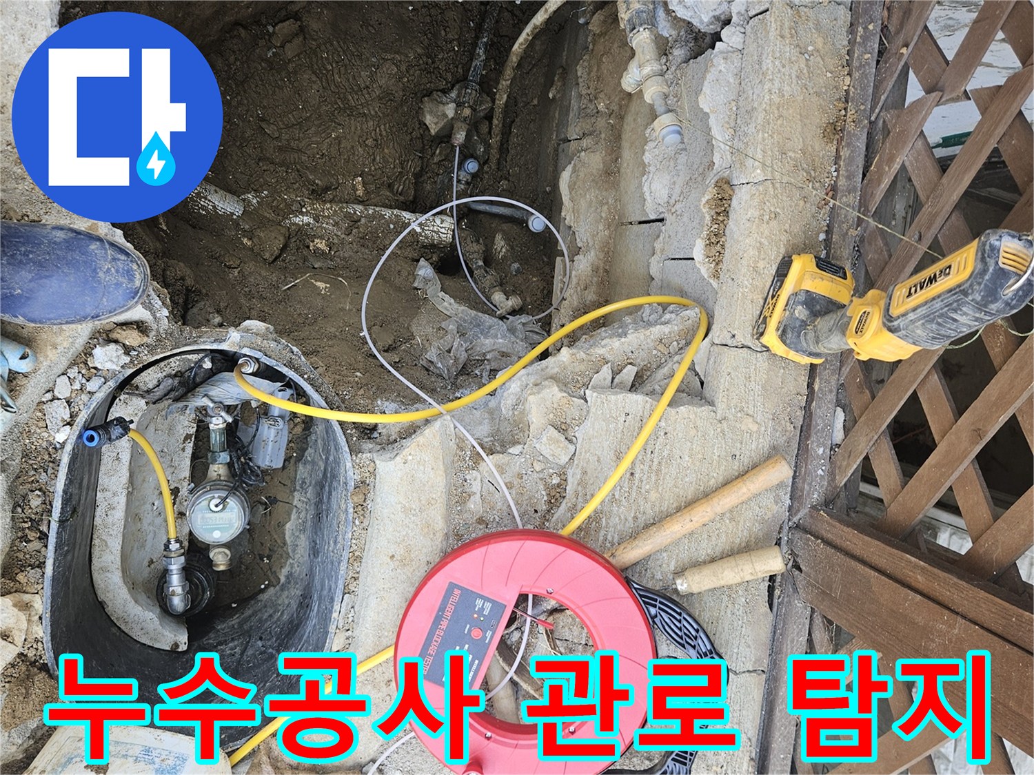 누수공사-시작-전-관로-탐지-장비로-누수-지점을-찾는-현장