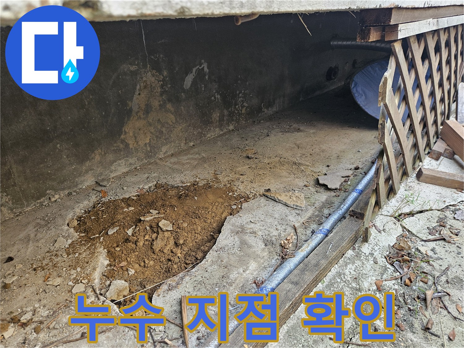 육안으로-확인-어려운-숨겨진-누수-지점을-발견한-모습