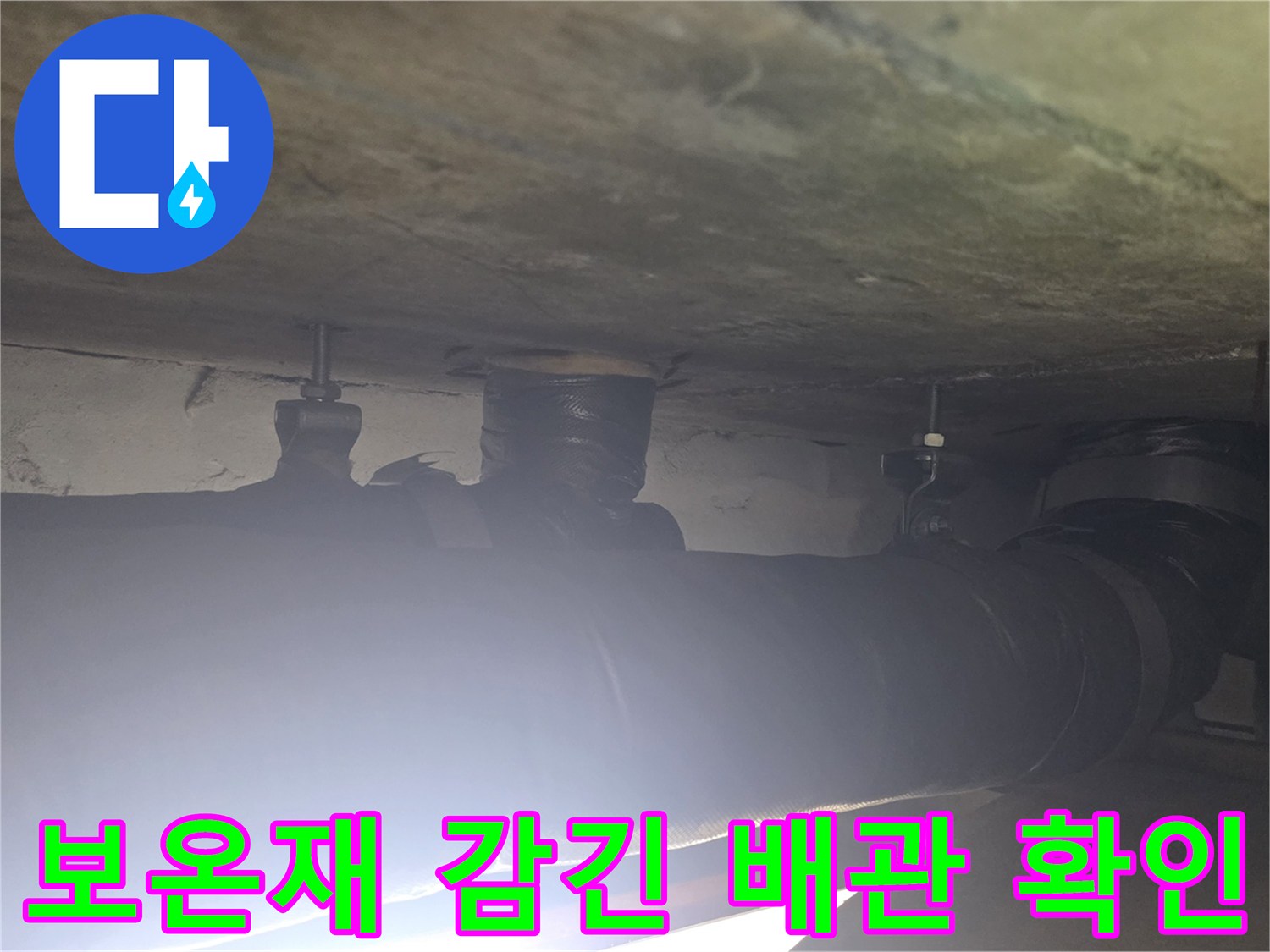 검은색 보온재로 덮인 천장 매립 배관의 모습