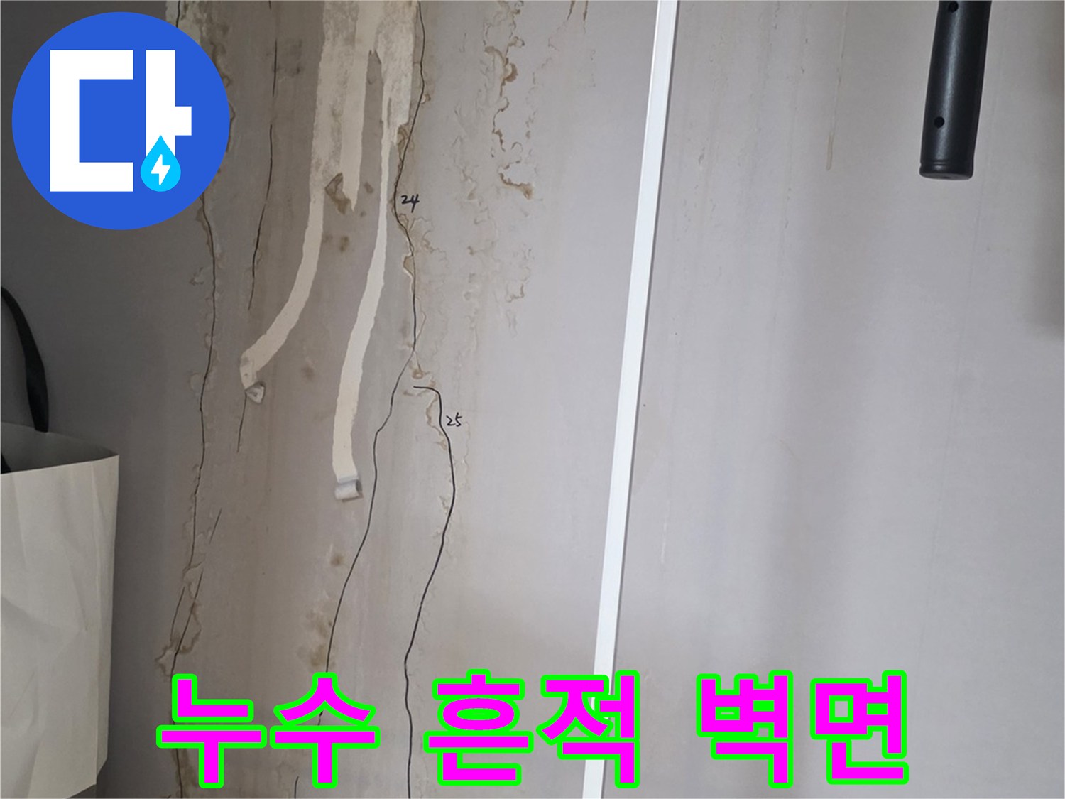 배관 주변의 젖은 벽면과 물길 자국