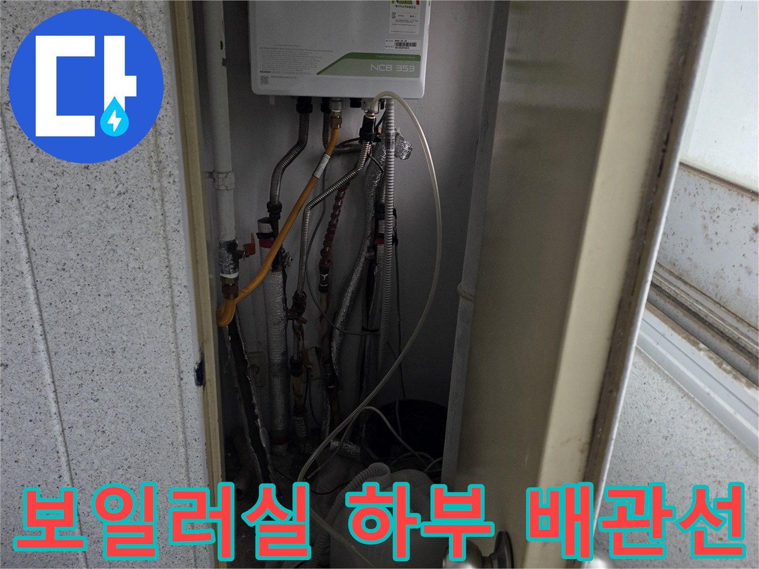 보일러-하단의-다양한-색상과-재질의-배관들