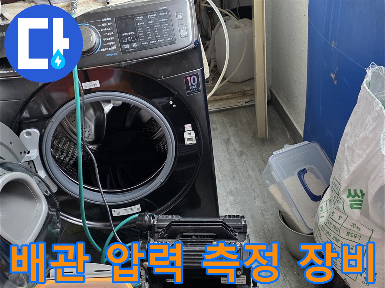 세탁실 주변-배관 압력계와 가스 탐지 장비가 설치된 모습