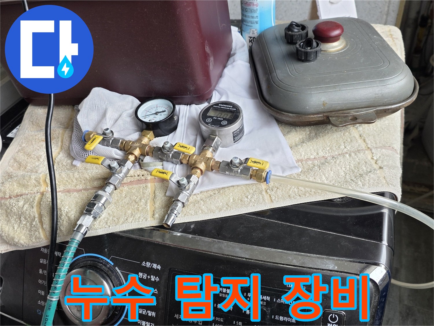 압력계와-연결-호스를-사용한-배관-상태-조사