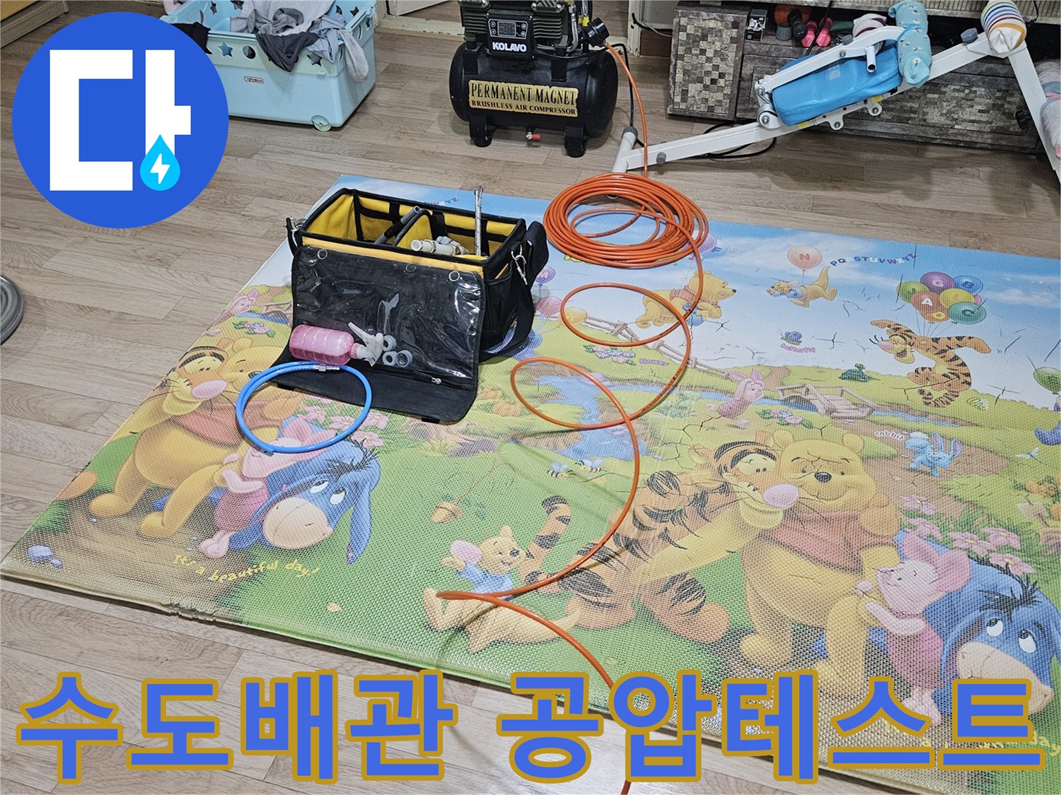 주거공간에서-수도배관-누수-탐지를-위한-공압테스트-장비-세팅-사진