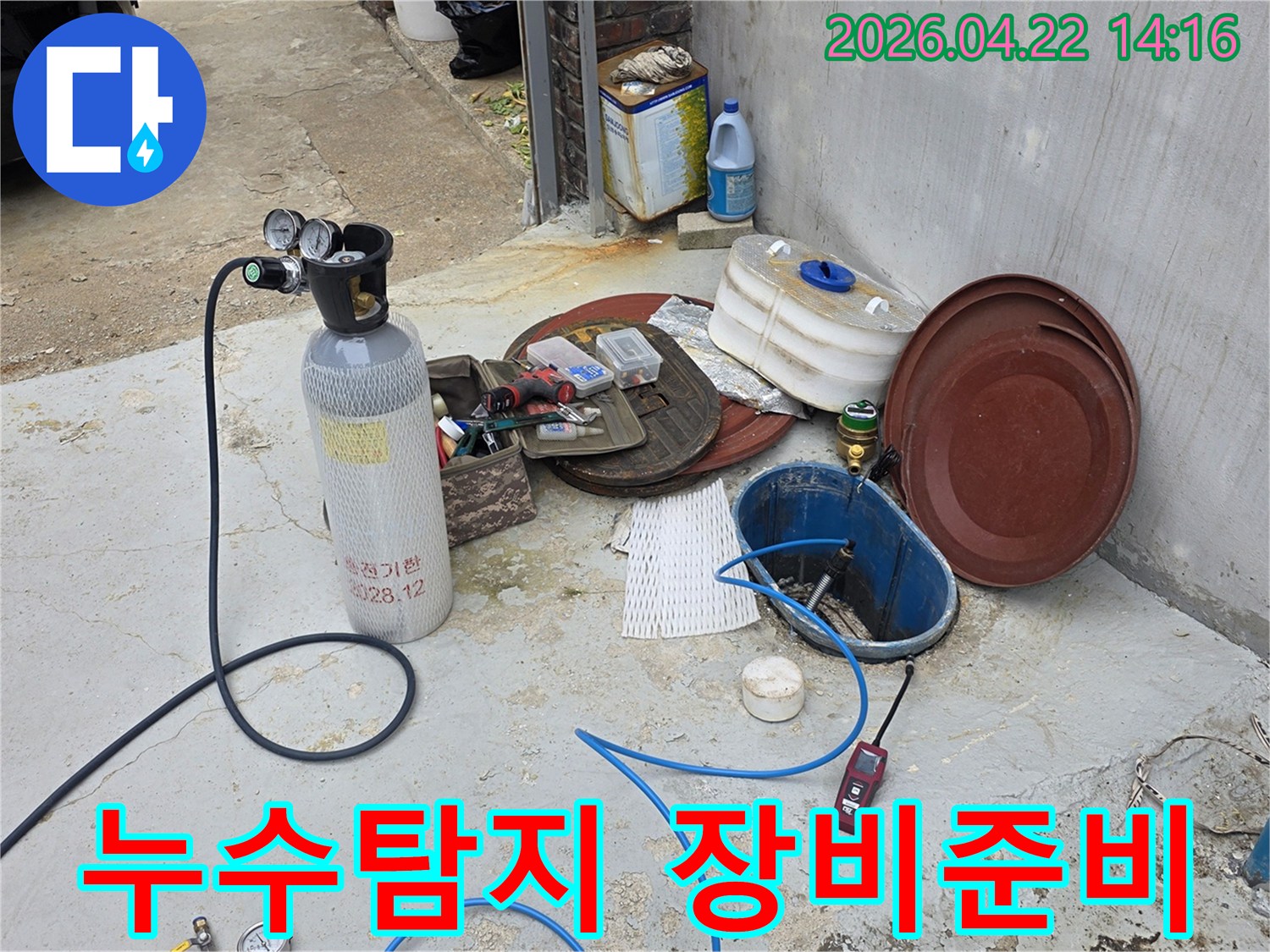 누수-탐지를-위한-가스-주입-장비와-탐지기가-작업-현장에-준비된-모습입니다