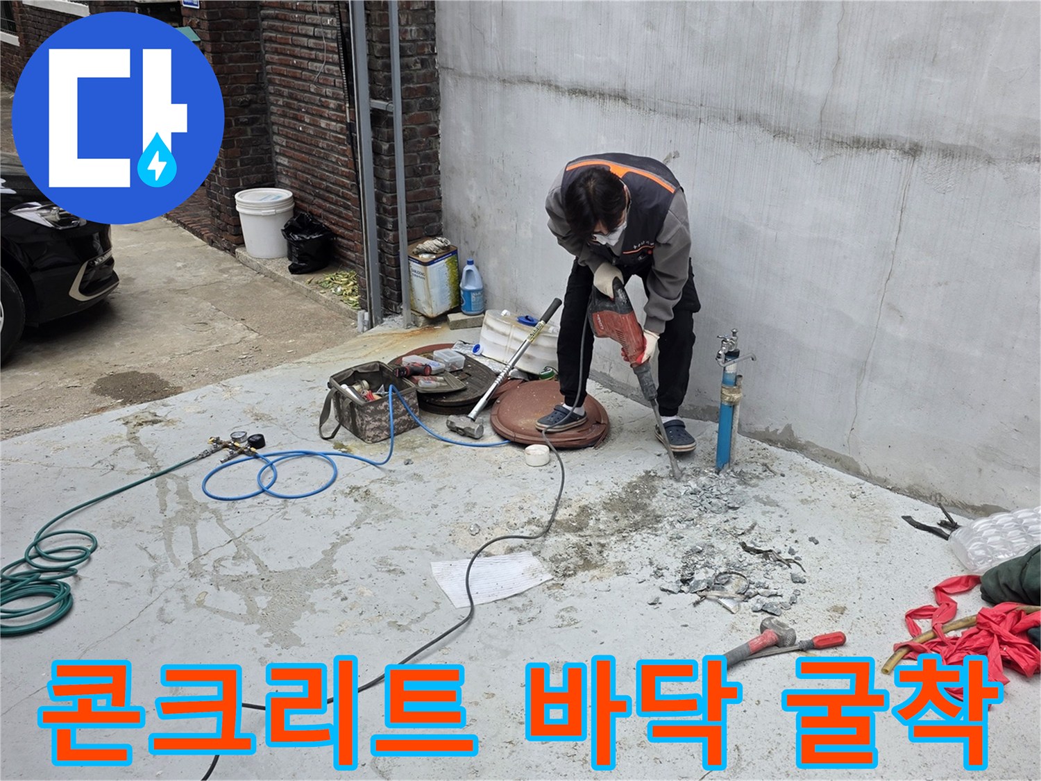 배관-누수-지점을-찾기-위한-바닥-파헤치기