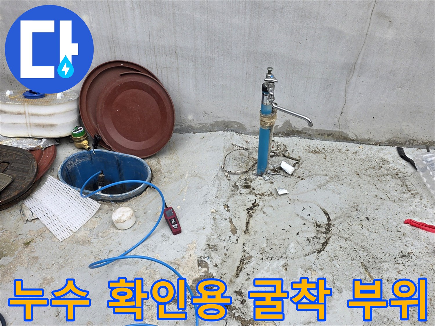 수도 배관의-누수 지점을 찾기 위한 굴착 현장