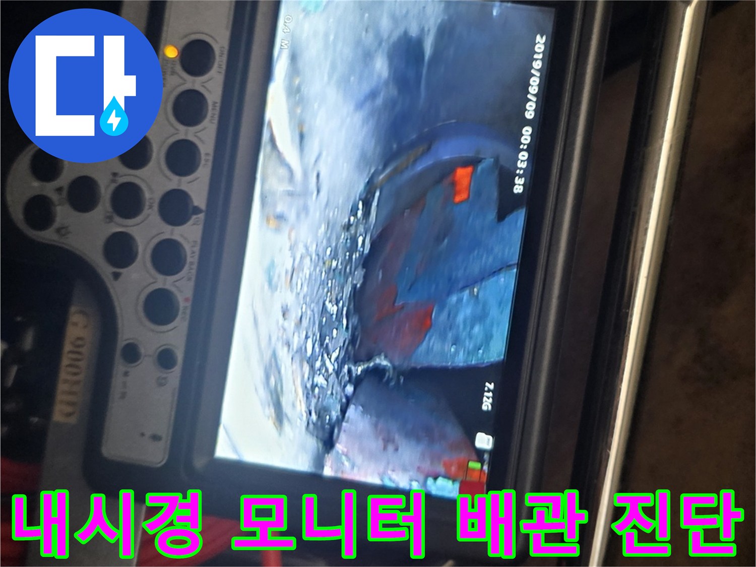 전문-내시경-장비로-촬영된-배관-누수-의심-지점