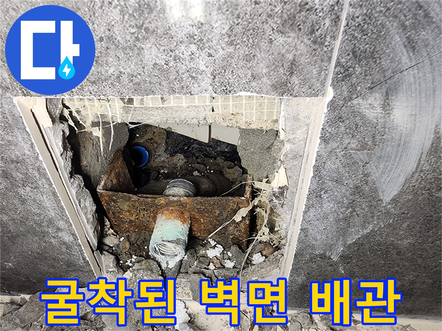 배관-부식-및-주변-습기-현황