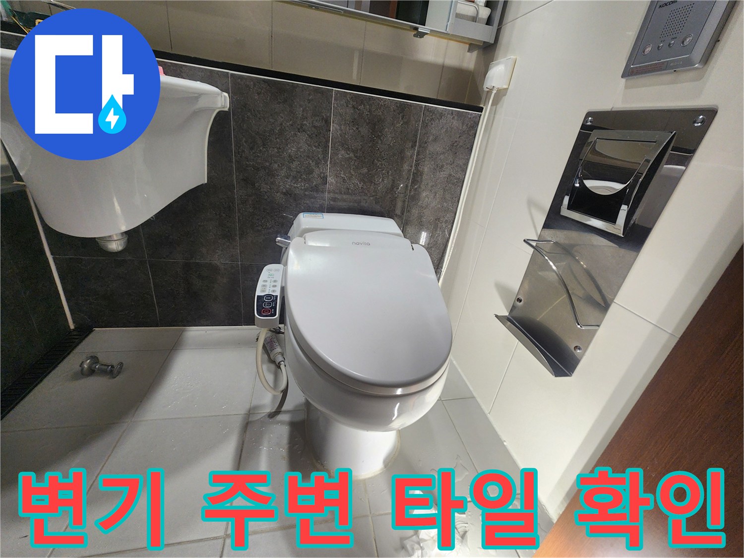 변기-주변-타일-및-세면대-하부-점검-사진