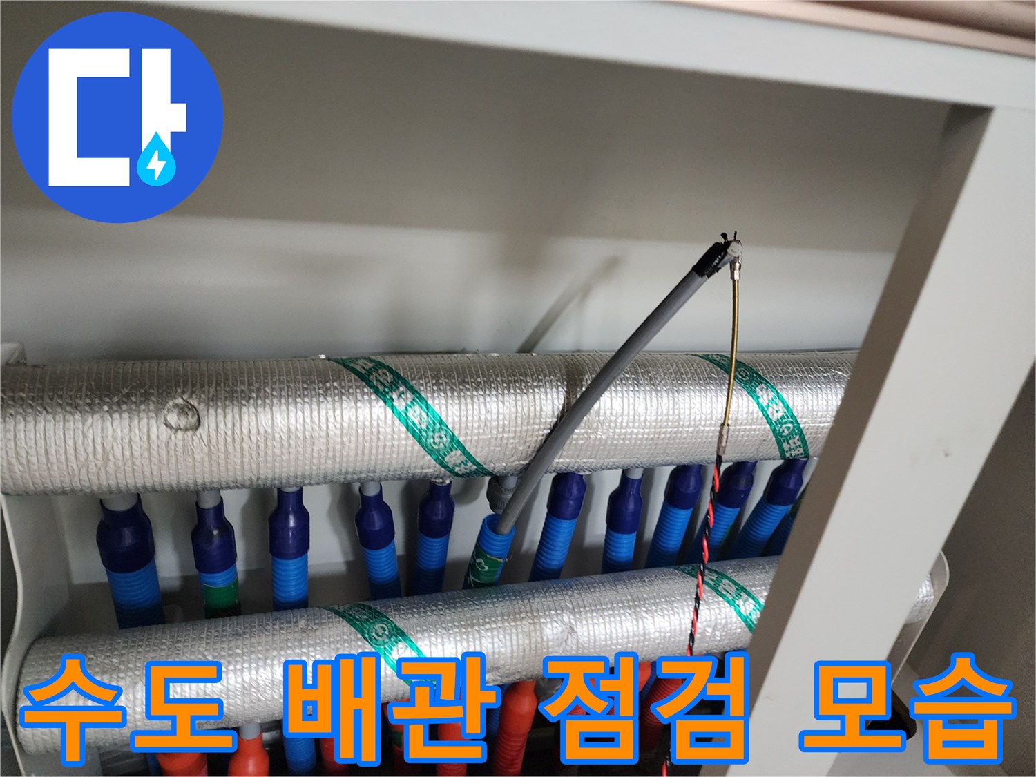 수도-배관의-보온재와-연결-상태-확인