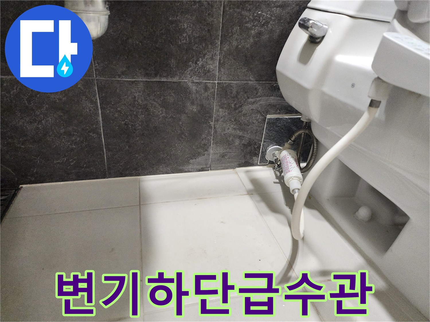양변기-옆쪽-벽면-배관-연결-부위-촬영