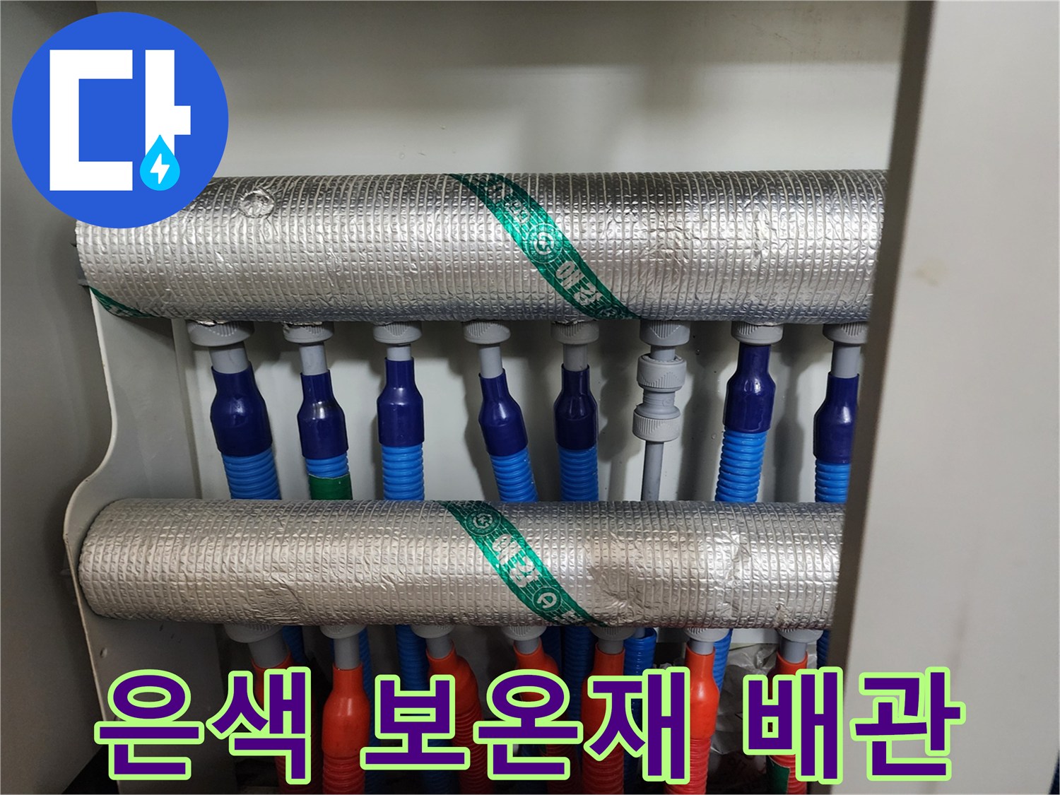 은색 단열 커버로-감싸진 배관 연결 지점 사진