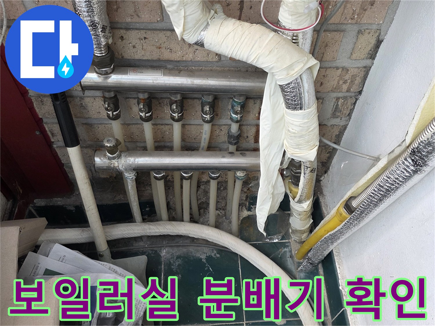 보일러실-분배기-연결-배관-상태-사진