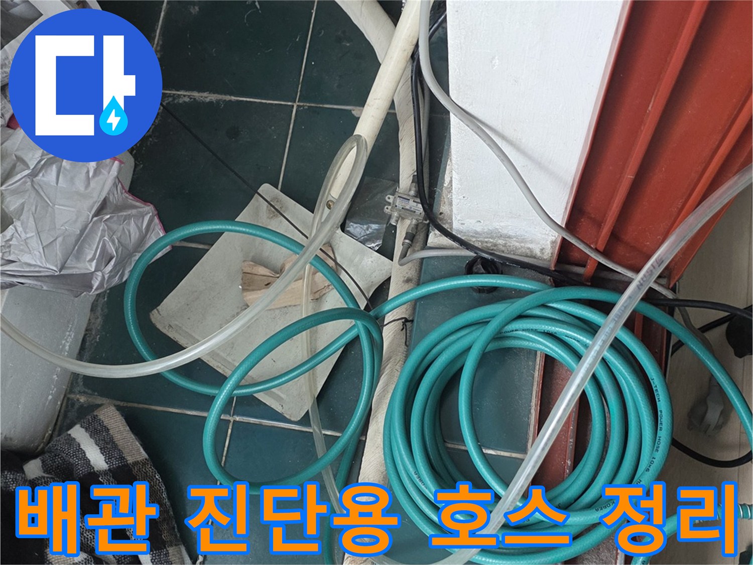 정리된-파란색-호스와-작업-도구들이-놓여있는-현장