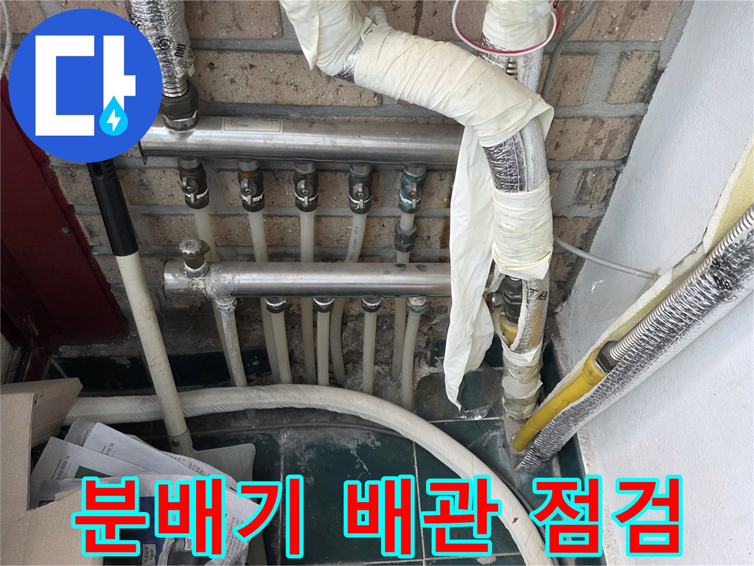 종로구 숭인동 현장의 분배기 배관 상태 사진