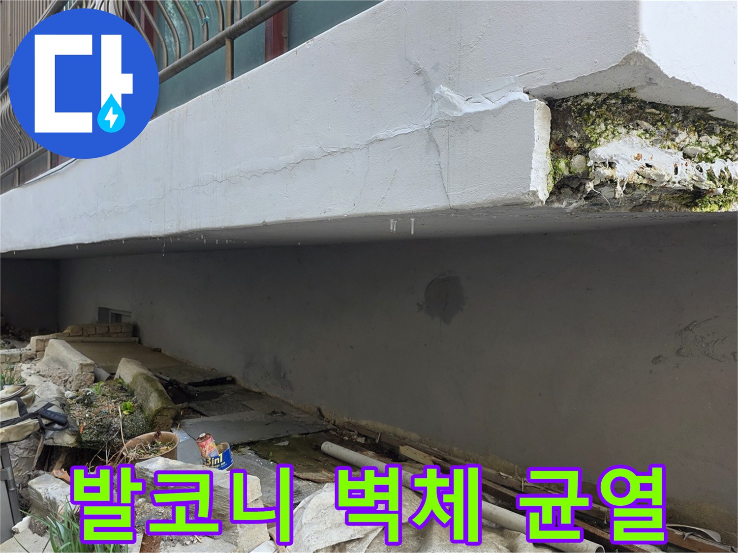 파손된 외벽 마감재와 내부 충진재 노출
