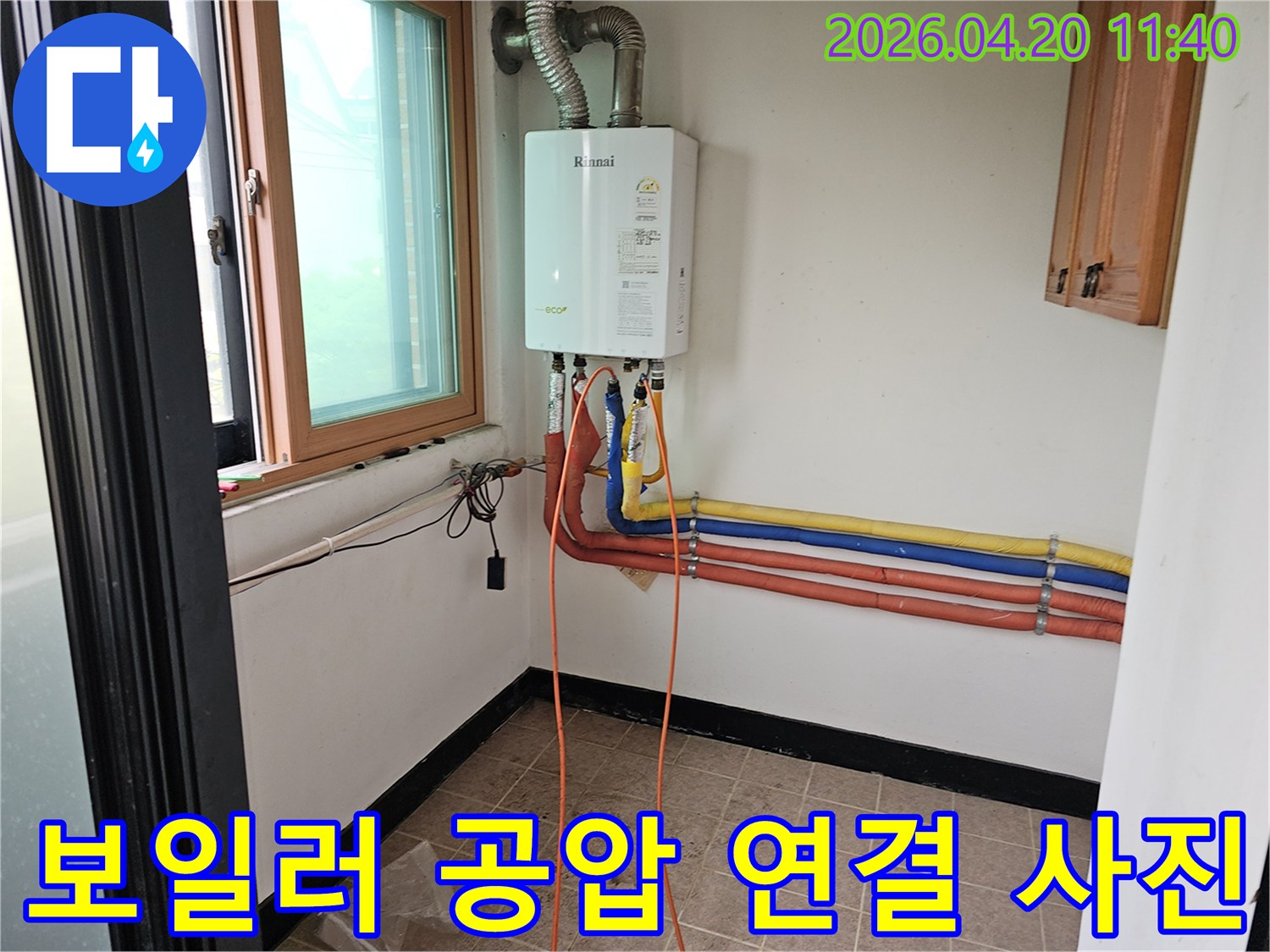 누수 탐지를 위해 보일러에 공압 테스트 장비를 연결한 모습