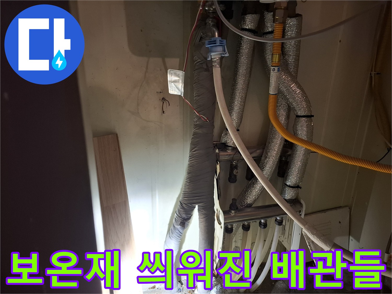 은색-보온재가-감싸진-다양한-배관-연결부