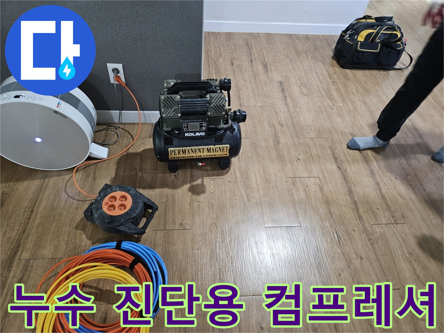 바닥에 놓인 전선들과 배관 검사용 장비