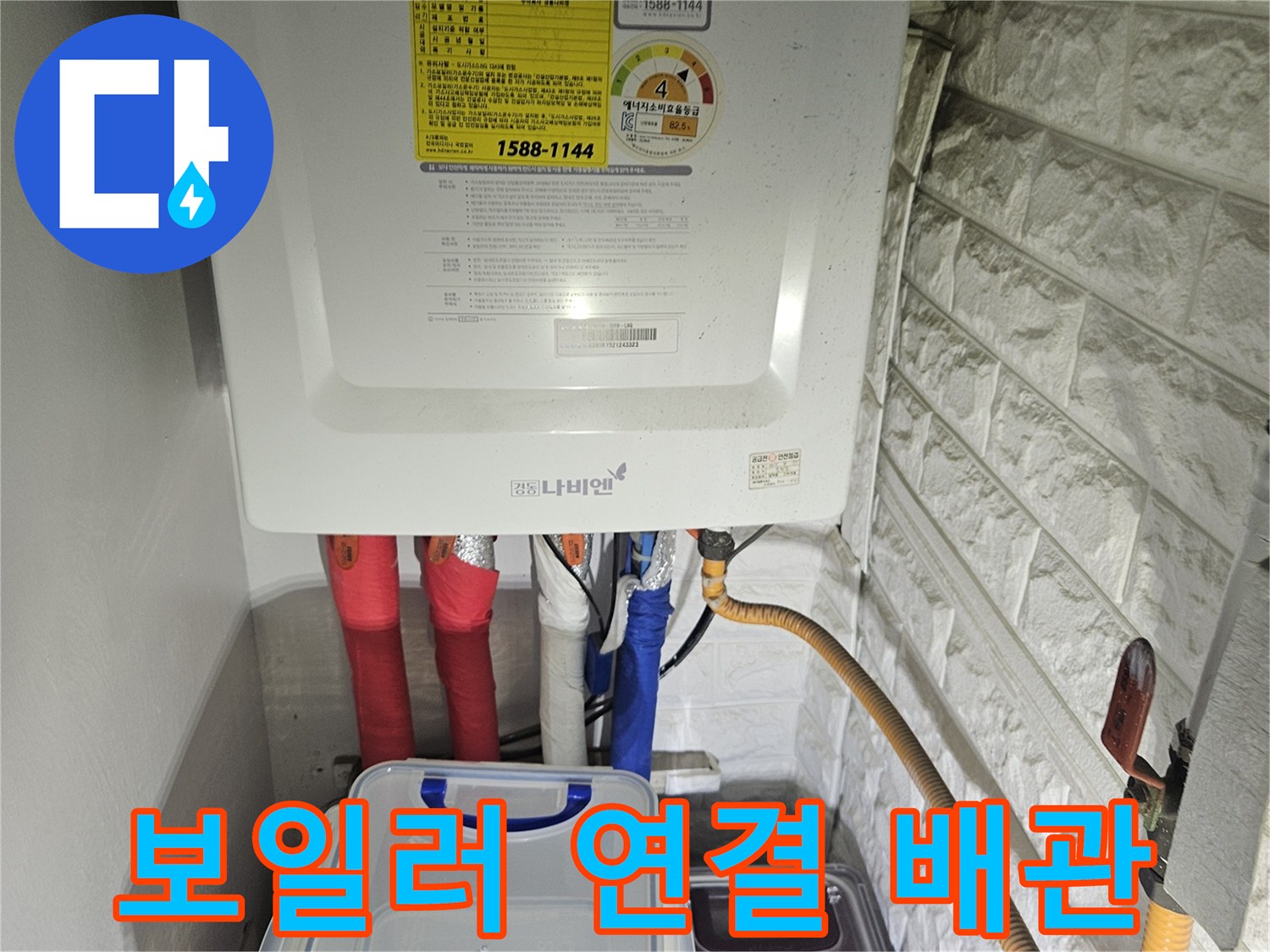 보일러 하단의 수전 및 급수 라인