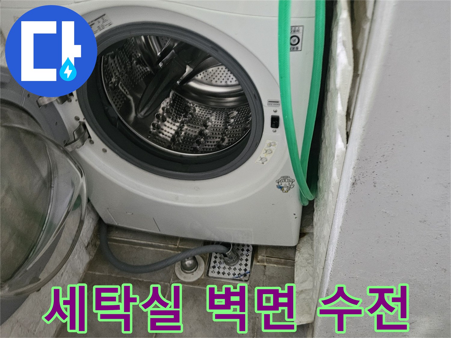 세탁기-급수호스-및-벽면-수전-상태